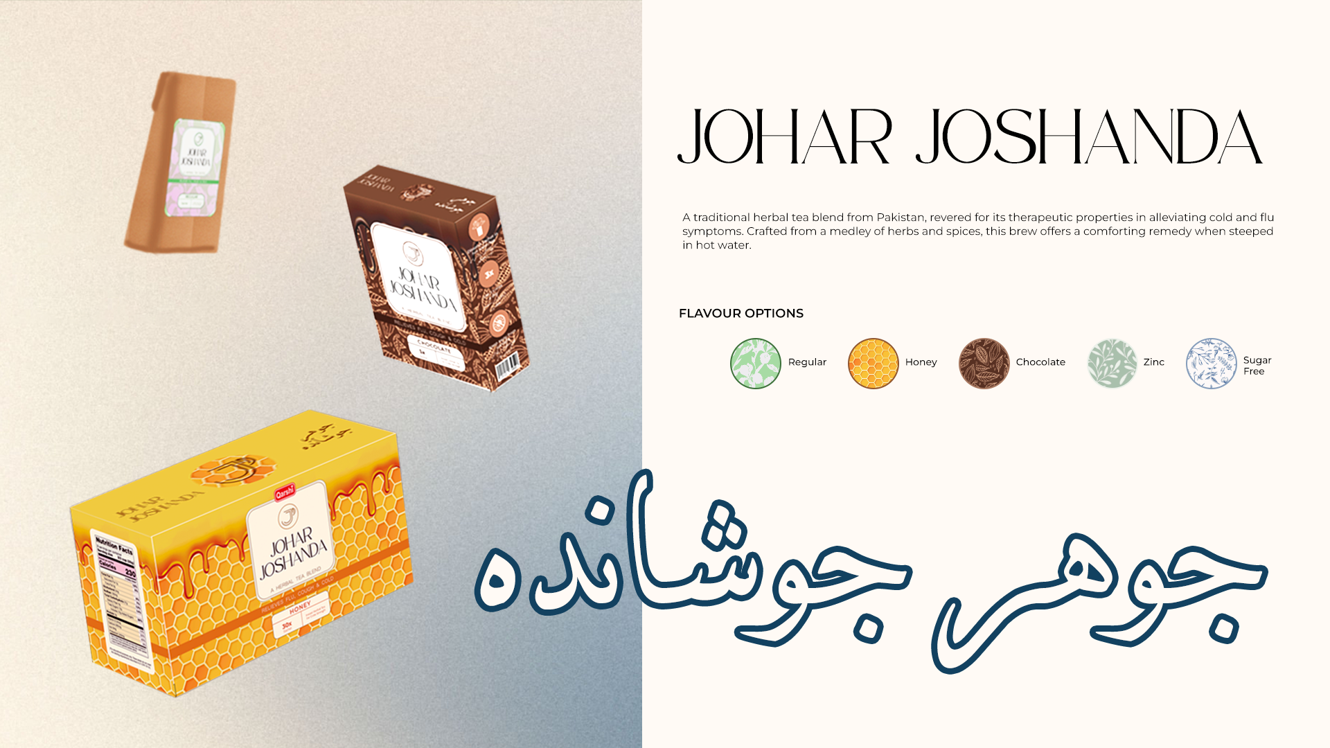 Introduction board: the rebranded boxes, the Urdu logotype and the five flavour options