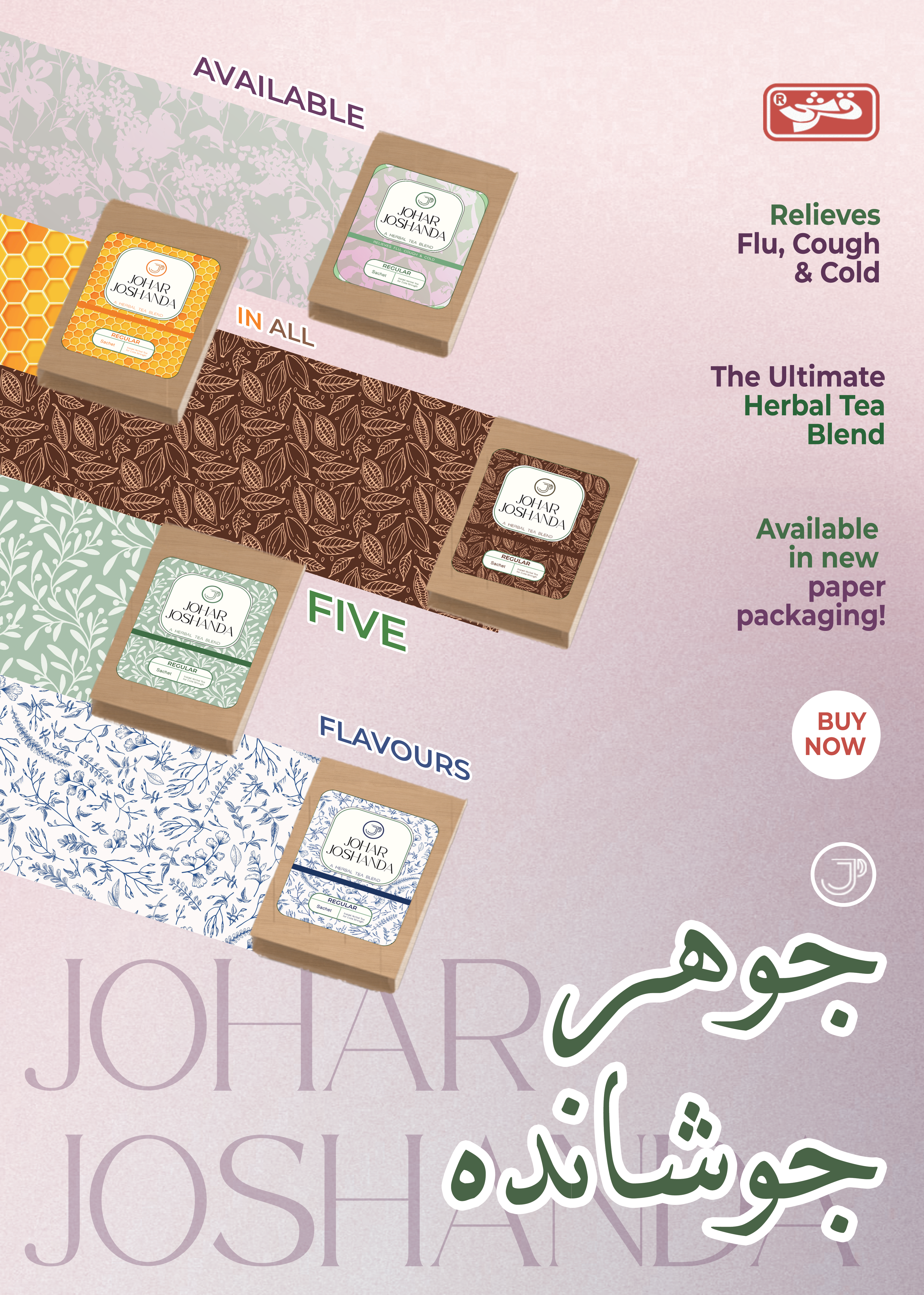 A3 launch poster: five patterned bands, a sachet on each, Urdu and Latin logotypes